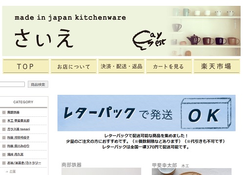 楽天のトップページをRMSで自作する① | made in japan kitchenware さいえ